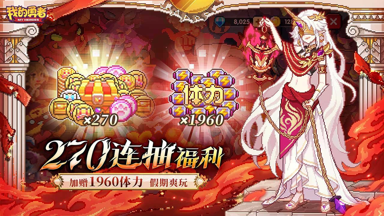 我的勇者2025最新版1