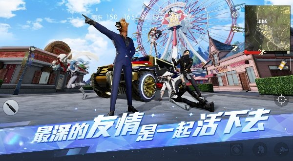 荒野行动网易官方版3