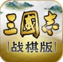 三国志战棋版官方版下载-三国志战棋版最新版v1.0.25.1193