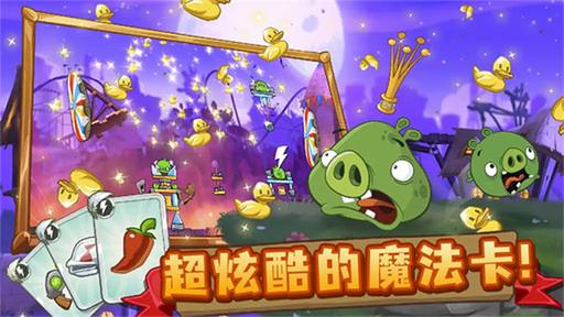 愤怒的小鸟2无限金币无限钻石3