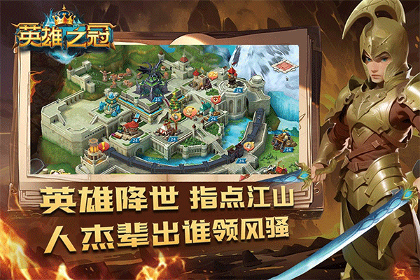 英雄之冠4