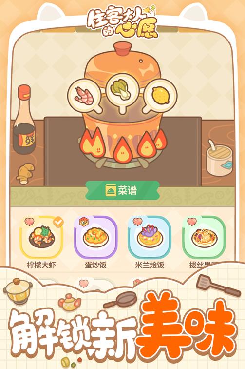 住客大人的心愿无广告版1