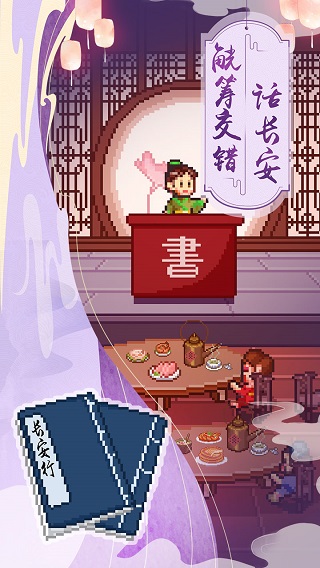 我在长安开酒肆4
