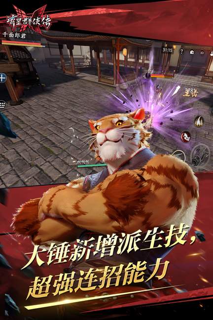 流星群侠传2