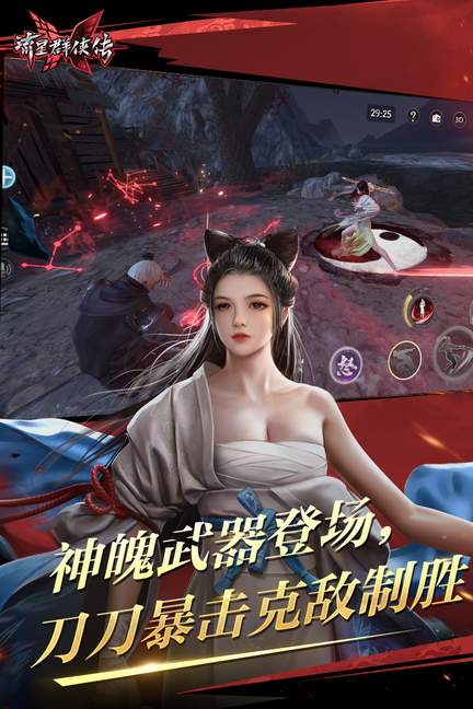 流星群侠传1
