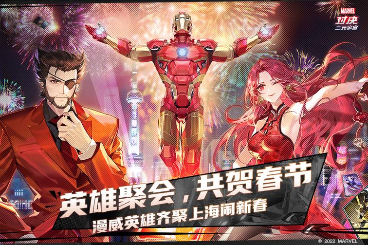 漫威对决2024最新版3