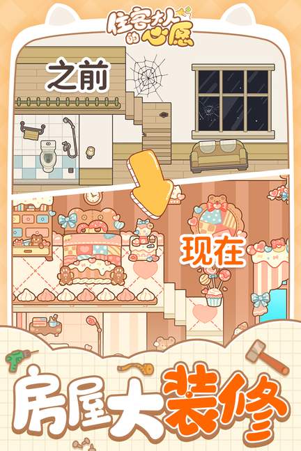 住客大人的心愿无广告版2