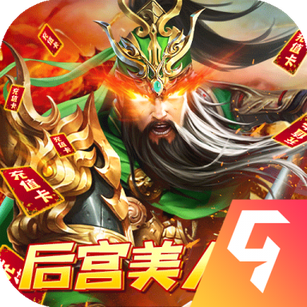 火纹三国内购分享版