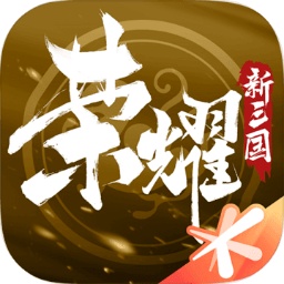 荣耀新三国手游官网版_logo